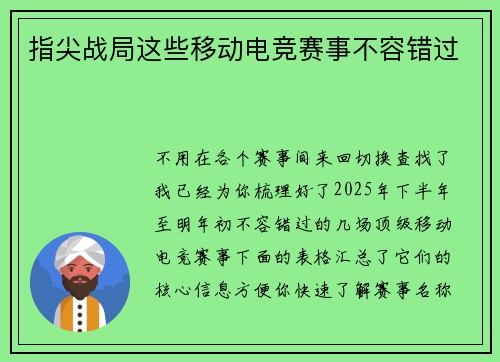 指尖战局这些移动电竞赛事不容错过