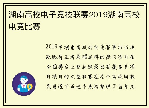 湖南高校电子竞技联赛2019湖南高校电竞比赛