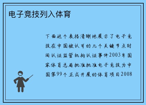 电子竞技列入体育